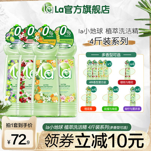la小地球天然植萃洗洁精