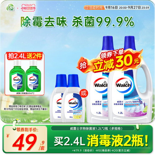 la妈妈壹选威露士衣物消毒除菌液