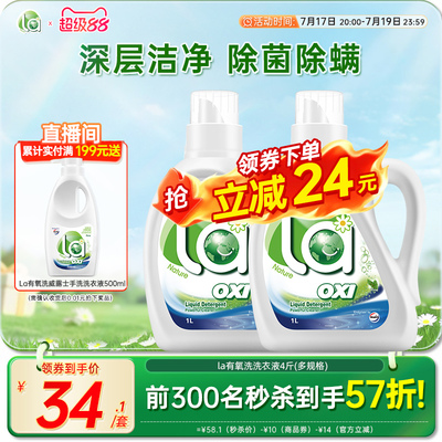 la无患子有氧洗洗衣液威露士