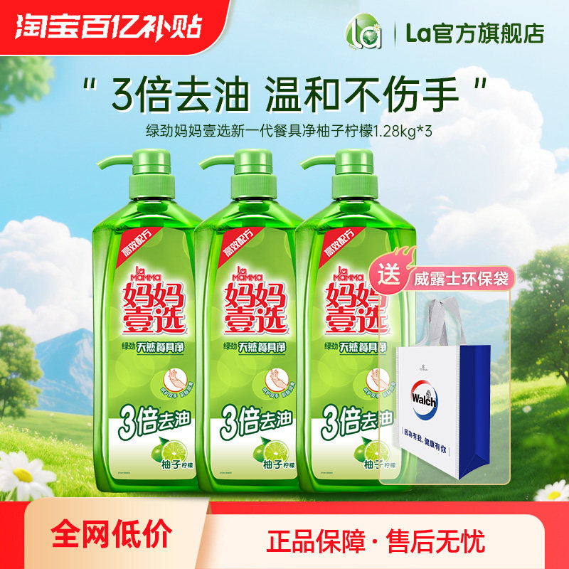 la妈妈壹选绿劲洗洁精家用洗涤灵家庭装大桶洗碗液洗涤剂不伤手by