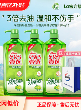 la妈妈壹选绿劲洗洁精家用洗涤灵家庭装大桶洗碗液洗涤剂不伤手by