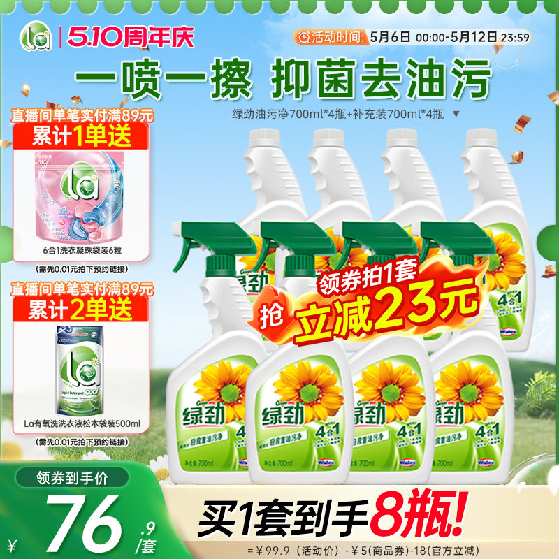 绿劲快速去重油清洁清洗剂厨房抽油烟机除垢强力去污除油家用