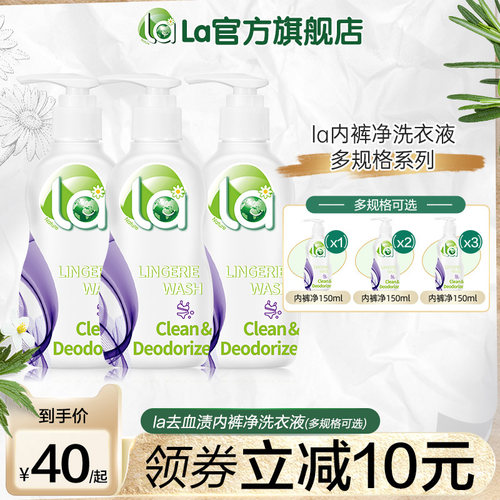 la小地球天然女士去血渍内裤净