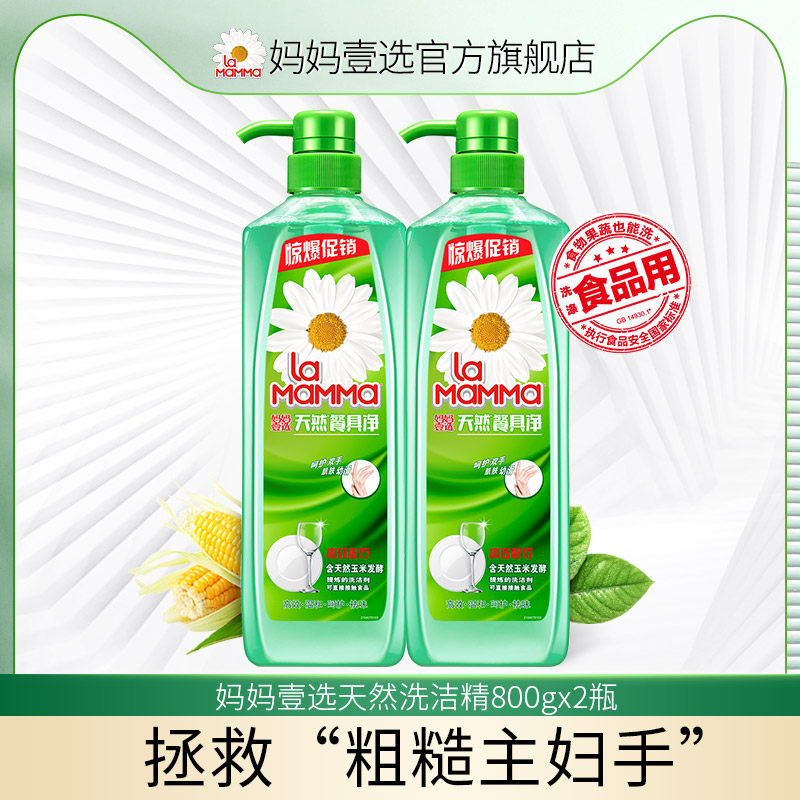 妈妈壹选家用洗洁精洗涤灵精洗碗冼洁精厨房小瓶家庭装实惠正品