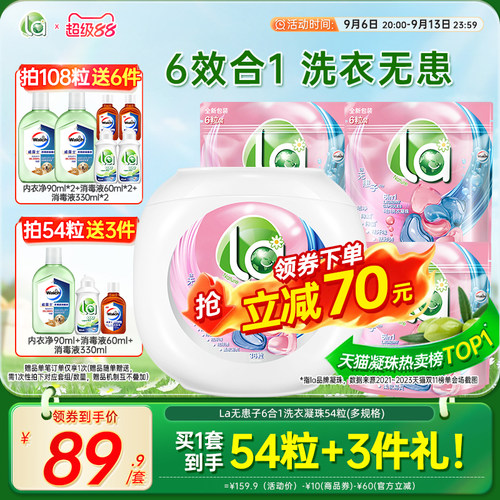 la天然无患子6in1洗衣凝珠