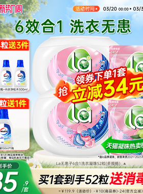 【抢2套】la洗衣凝珠6合1洗衣球洗衣珠持久留香型官方旗舰店正品