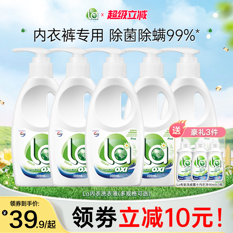 la有氧洗威露士内衣洗衣液