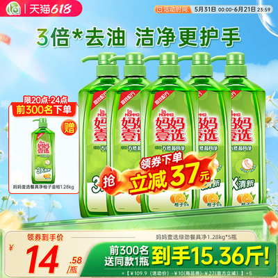 【加购20点抢】la妈妈壹选绿劲洗洁精家用洗涤灵洗碗大桶厨房家庭