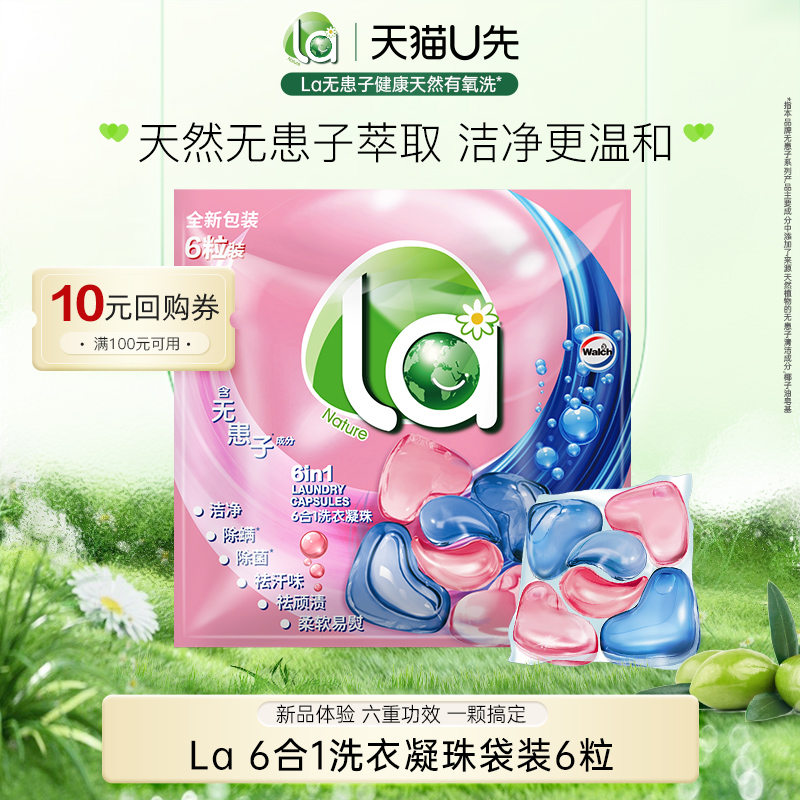 la小地球洗衣凝珠护色袋装10粒