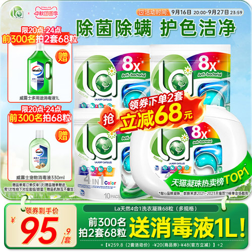la小地球天然4in1洗衣凝珠