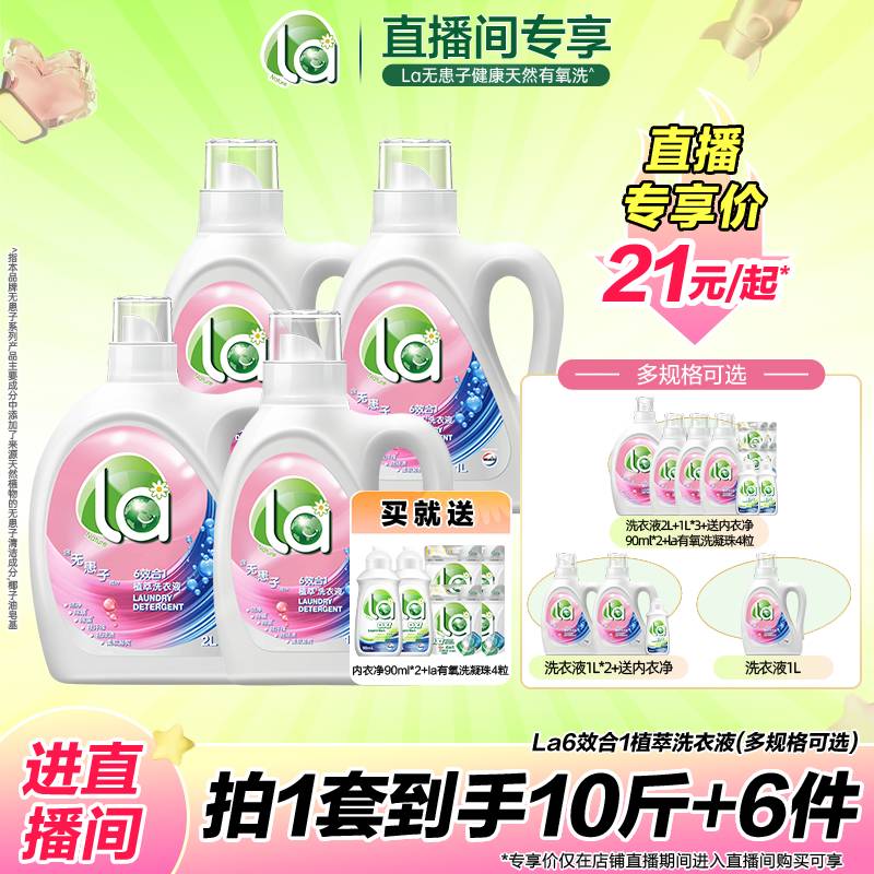 la无患子6效合1植萃洗衣液