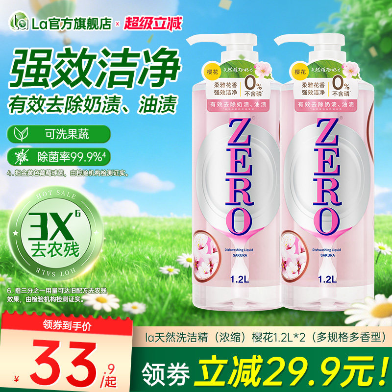 la天然浓缩洗洁精洗碗液