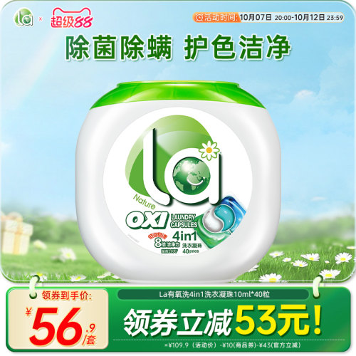 la小地球天然4in1洗衣凝珠