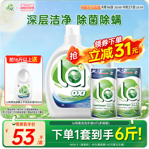 la无患子有氧洗洗衣液威露士