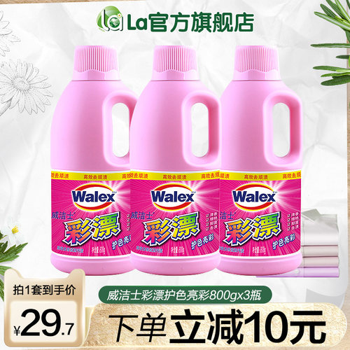 la威洁士彩漂液漂白剂去污去渍