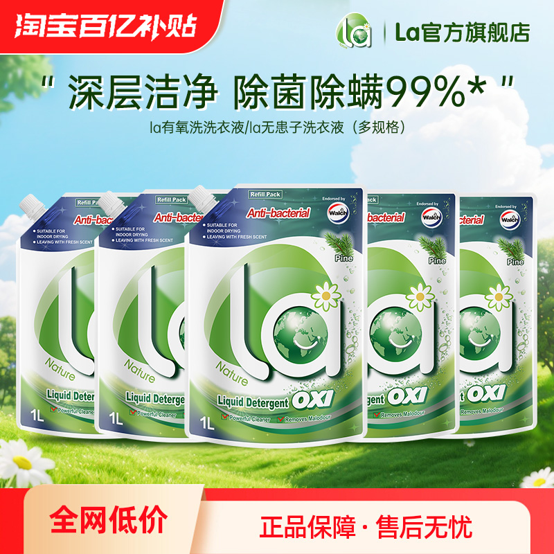 la无患子有氧洗洗衣液威露士