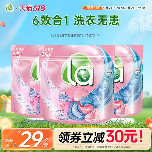 la天然无患子6in1洗衣凝珠