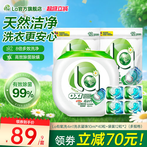 la小地球天然4in1洗衣凝珠