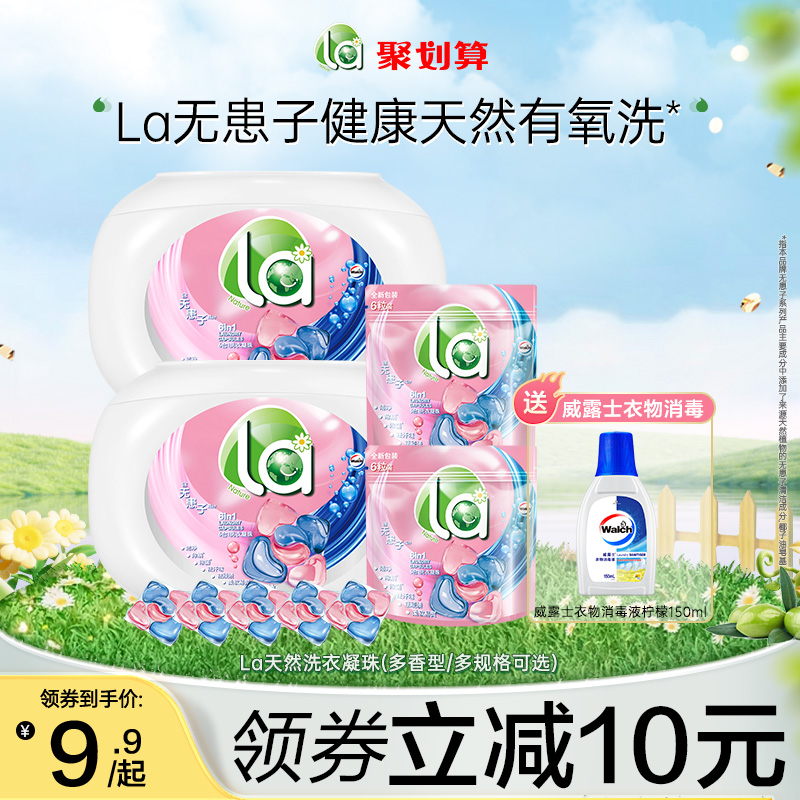 la天然无患子6in1洗衣凝珠
