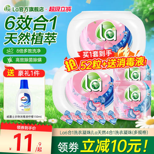 la天然洗衣凝珠持久留香