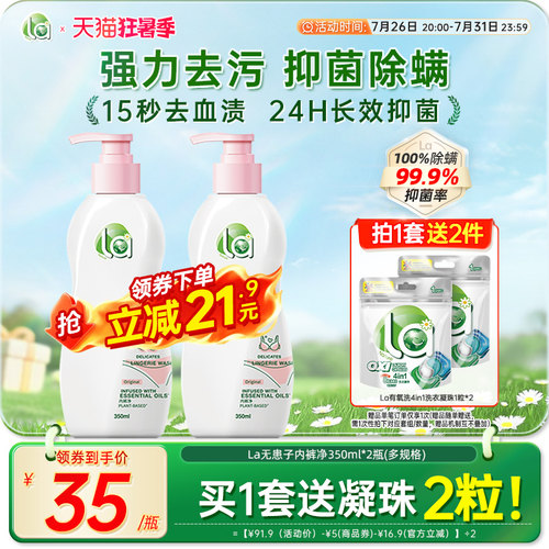 la无患子有氧洗内裤净威露士