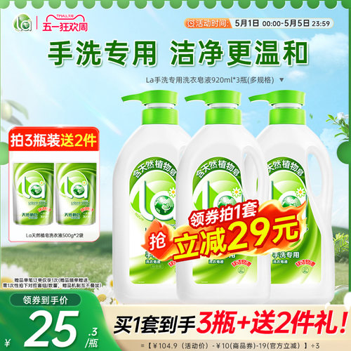 la小地球天然手洗专用皂液洗衣液