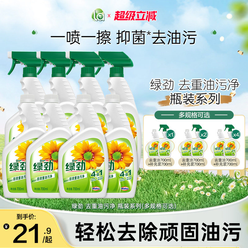 绿劲油污净厨房重油污清洁剂油烟机清洗家用快速强力去油去污神器