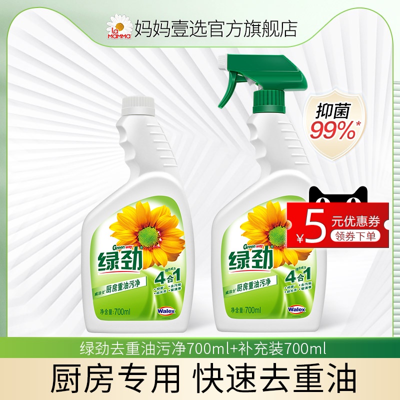 绿劲强力厨房清洁剂去重油污净去油去污洗瓷砖万能清洁剂去油神器