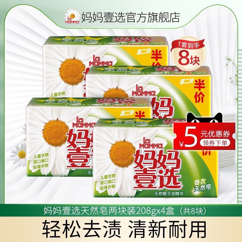 妈妈壹选天然皂洗衣皂老肥皂家庭装香味持久香型家用实惠装去污渍