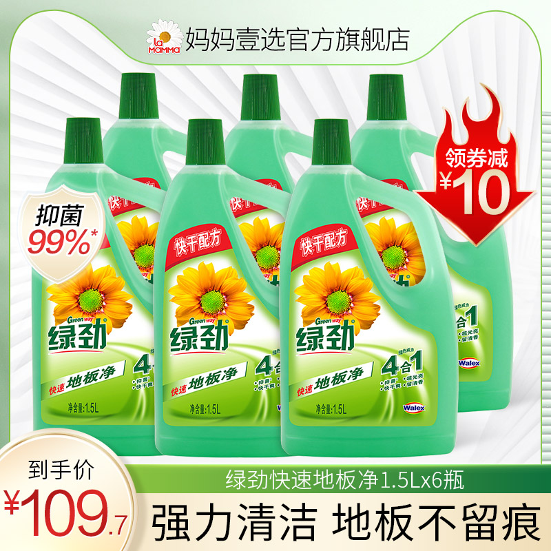 绿劲地板净清洁剂强力去污清新酒店拖地水洗瓷砖家用拖地液批发