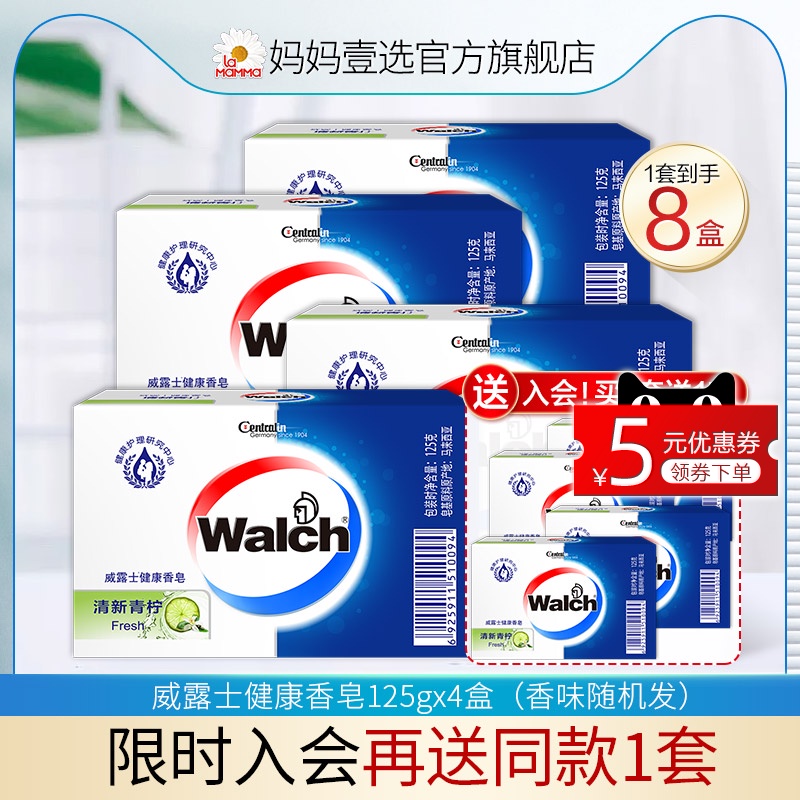 威露士健康香皂身体清洁洗澡沐浴洗手可用家庭装留香肥皂会员专享