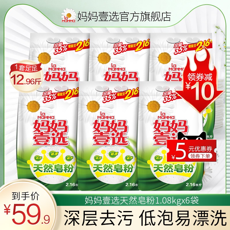 妈妈壹选天然皂粉洗衣粉实惠装家用香味持久家庭装整批发整箱包邮