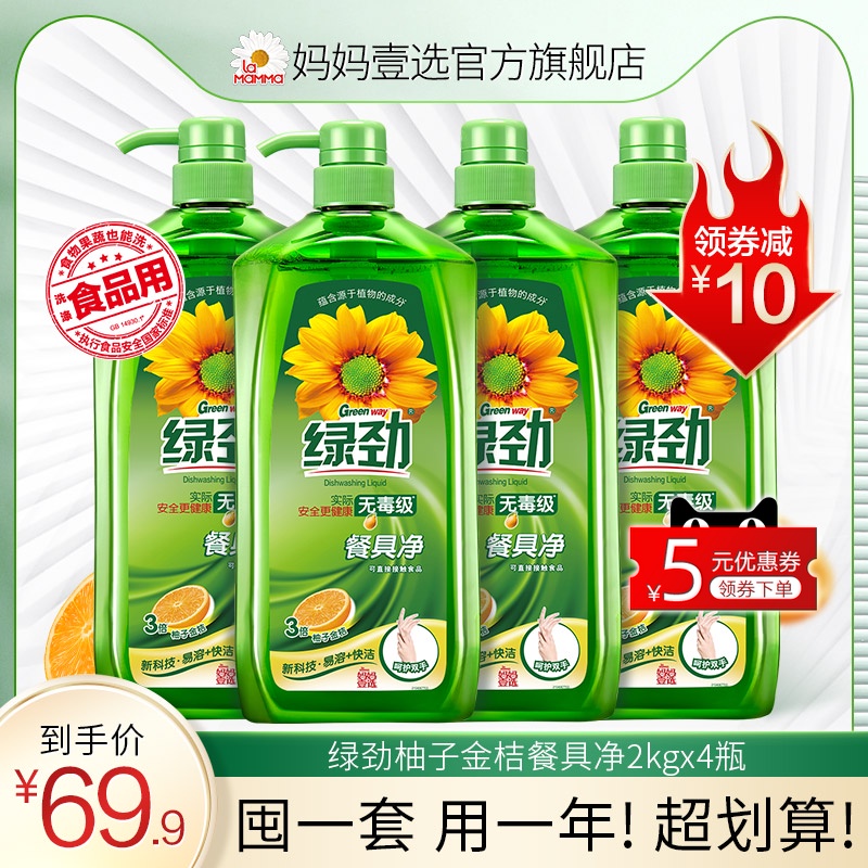 绿劲洗洁精餐具净果蔬清洗剂洗涤家用洗碗厨房家庭装2kg实惠正品