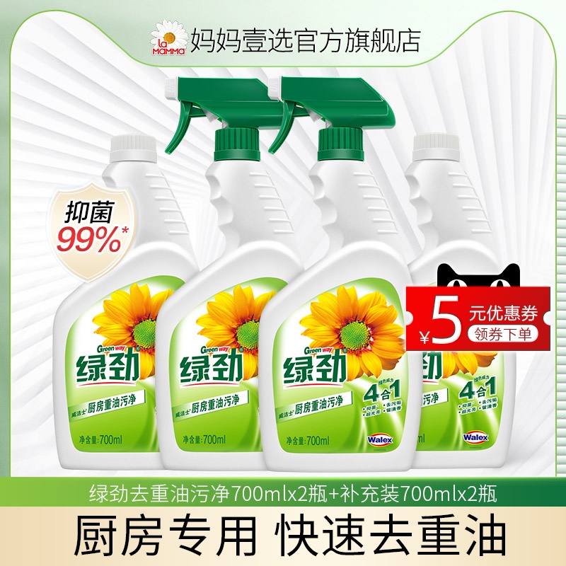 绿劲厨房重油污净清洁剂清洗家用快速强力去油去污瓷砖除垢非泡沫