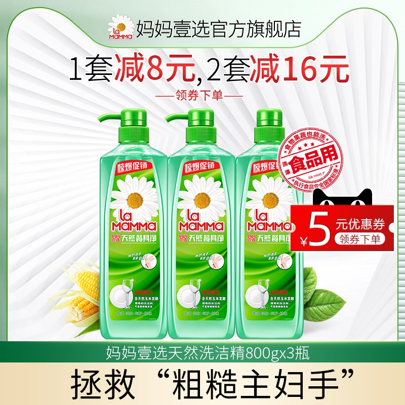 妈妈壹选洗洁精洗涤剂洗涤灵食品级洗碗家庭装家用小瓶厨房实惠装