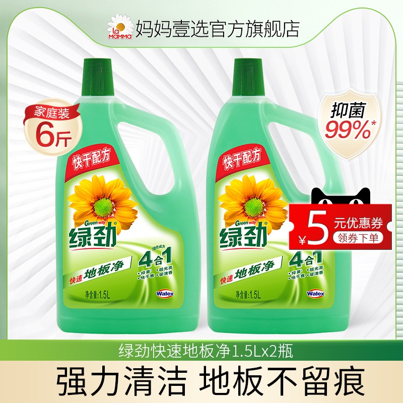 绿劲地板净清洁剂强力去污清新香型清洁水拖地水洗瓷砖家用拖地液
