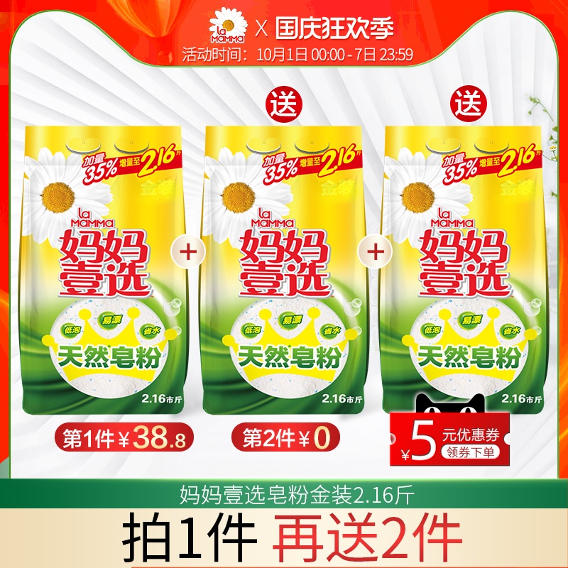 妈妈壹选天然皂粉洗衣粉持久留香大小袋装家庭家用实惠装3件包邮