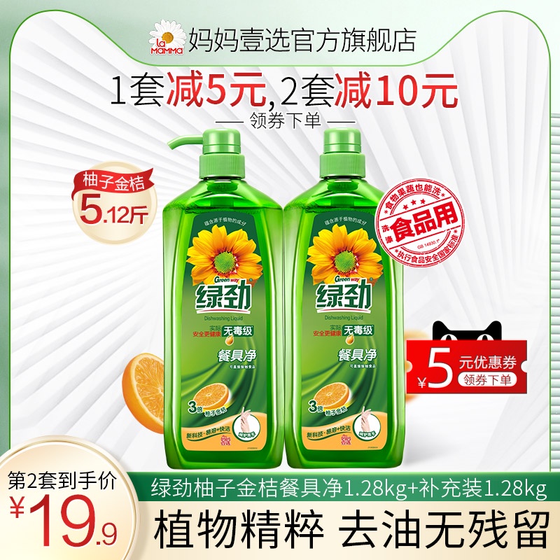 绿劲餐具净洗洁精洗涤剂洗涤灵家庭装小瓶洗碗家用大桶厨房实惠装