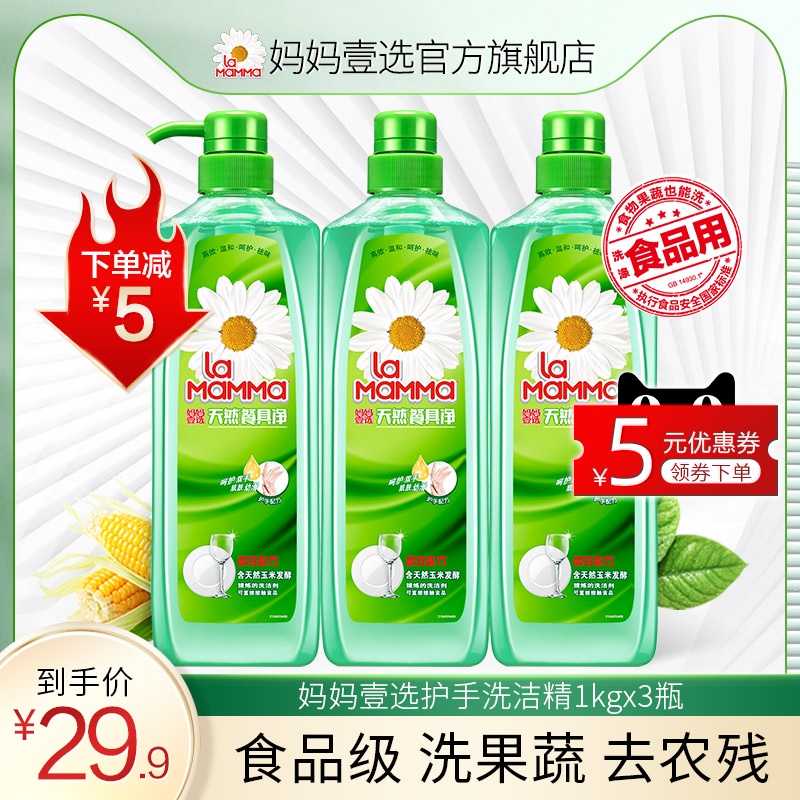妈妈壹选洗洁精洗涤灵家庭装包邮促销厨房家用洗碗液食品级实惠装