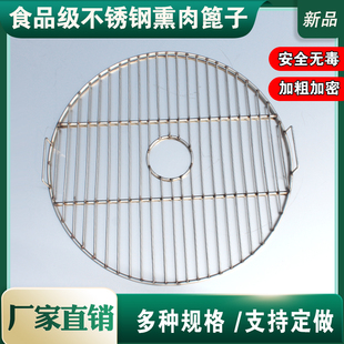 304不锈钢熏肉篦子糖熏篦子压肉篦子防糊篦子卤肉篦子白钢篦子