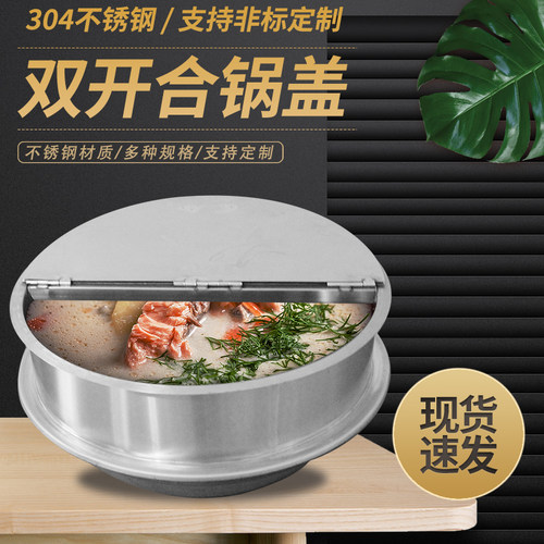 淮南牛肉汤锅盖不锈钢锅盖双开锅盖大锅盖子大灶台锅盖双开合锅盖