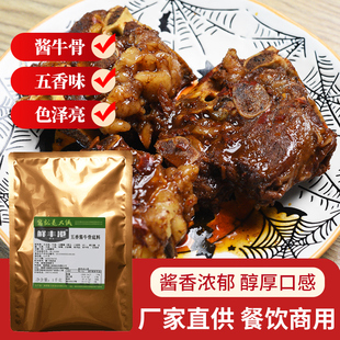 鲜丰港五香酱牛骨底料酱大骨酱排骨大棒骨酱汁酱牛肉酱猪蹄调味料