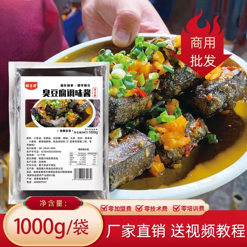 臭豆腐酱料汤汁配料2斤长沙油炸配方调味料商用味香辣味炸酱调料