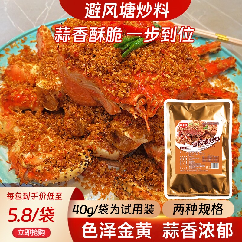 鲜丰港避风塘调味料椒盐炒蟹炒虾专用料面包糠油炸鸡翅蒜蓉海鲜料