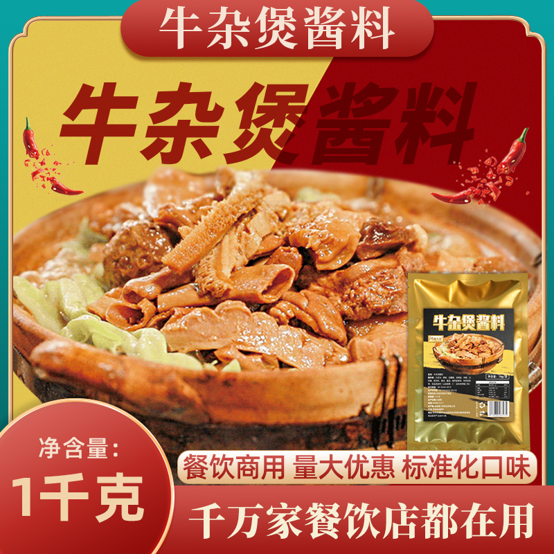 牛杂煲酱料广式焖牛腩调料