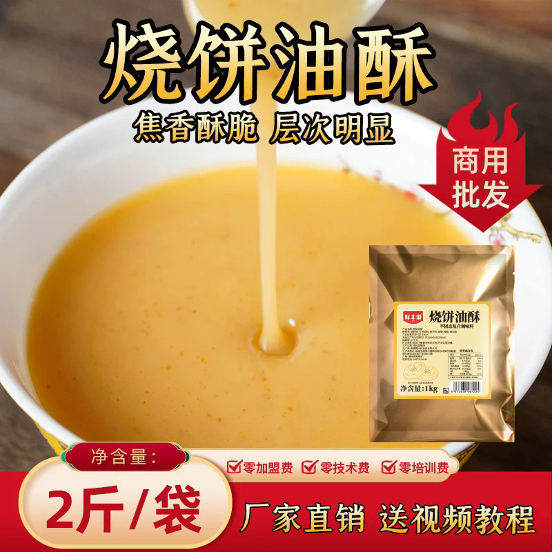 鲜丰港油酥烧饼油酥专用料起酥油商用烧饼酱香饼酥饼千层饼酥油酥