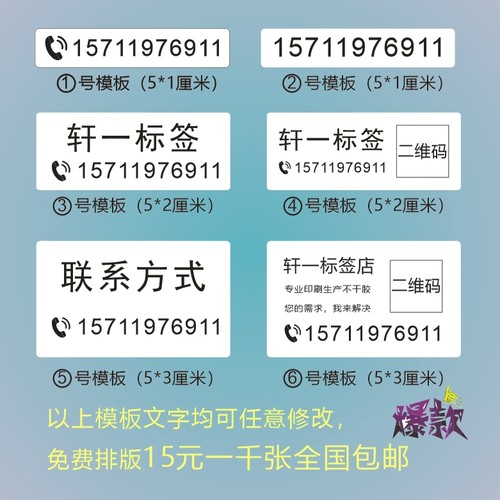 打印手机号码贴纸不干胶 定制联系人方式二维码条码标签 挪车电话