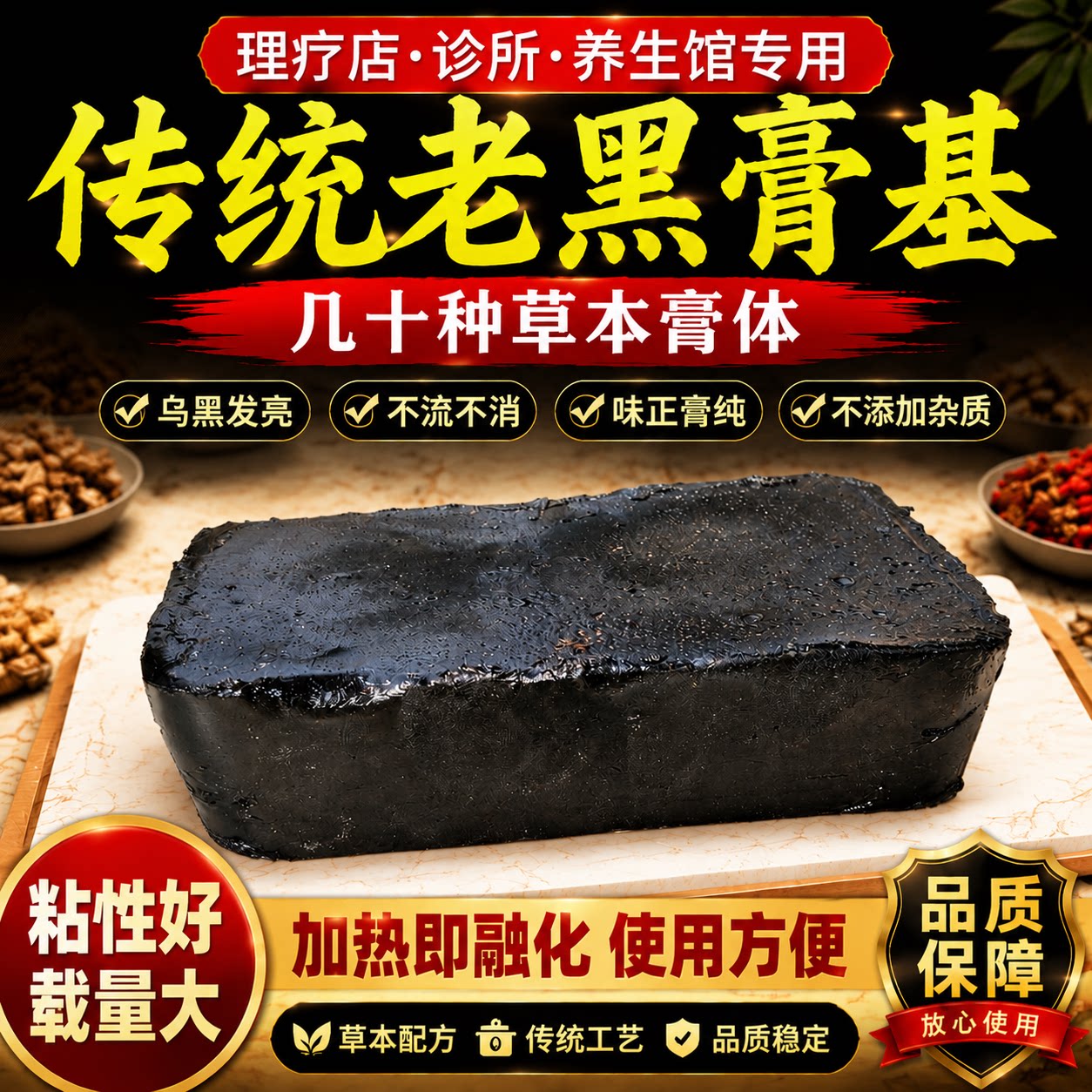 传统黑膏基质豆油芝麻油手工制作熬制黑油膏肉膏高载量老黑膏体