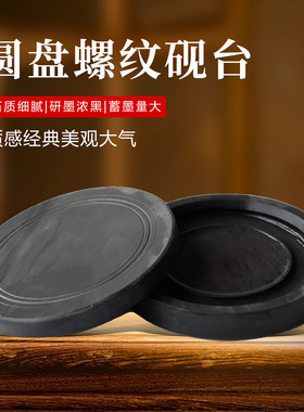 原石砚台磨墨书法练字