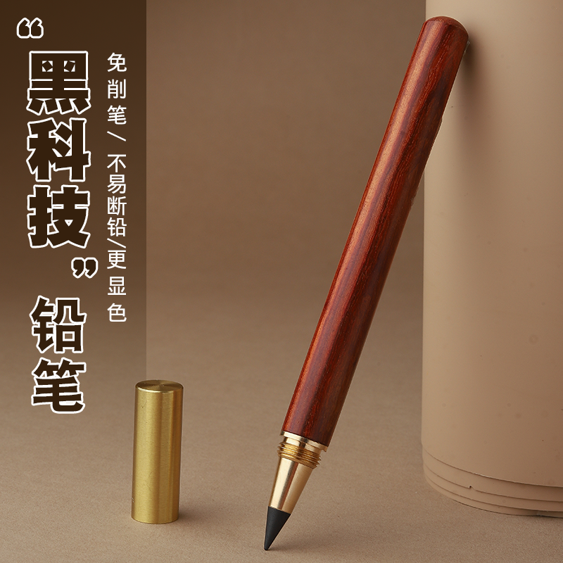新款创意复古黑科技铅笔黄铜红檀木永恒铅笔无墨铅笔,文具电教/文化用品/商务用品,铅笔/自动铅笔,淘宝优惠券,粉丝福利购,淘宝优惠卷